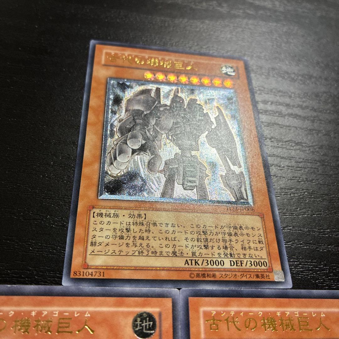 遊戯王　古代の機械巨人　レリーフ3枚