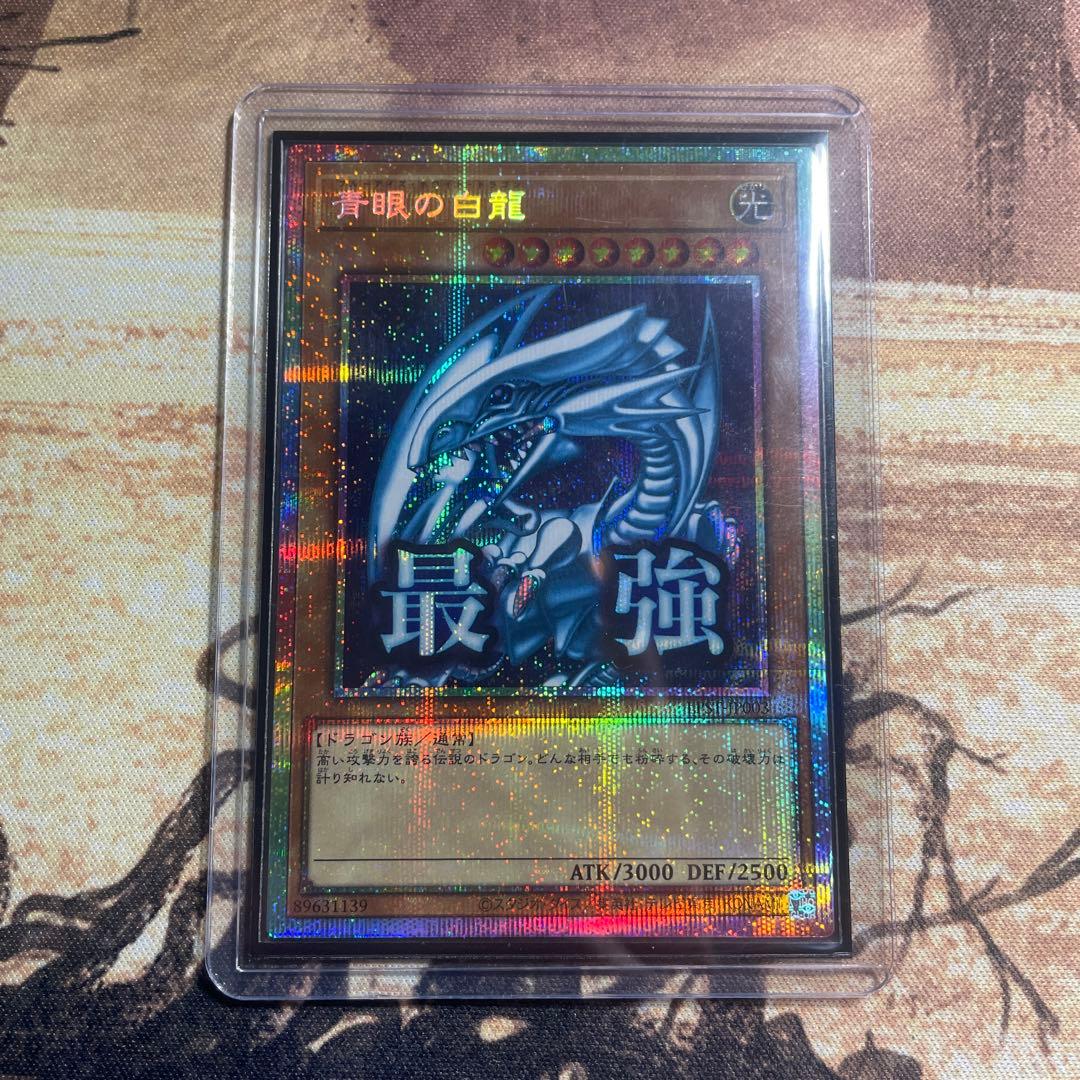 遊戯王OCG_ 青眼の白龍 ブルーアイズホワイトドラゴン　プリシク
