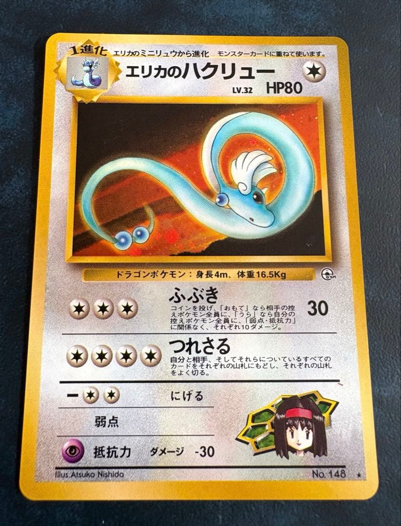 エリカのハクリュー ★ ジム拡張第1弾 リーダーズスタジアム