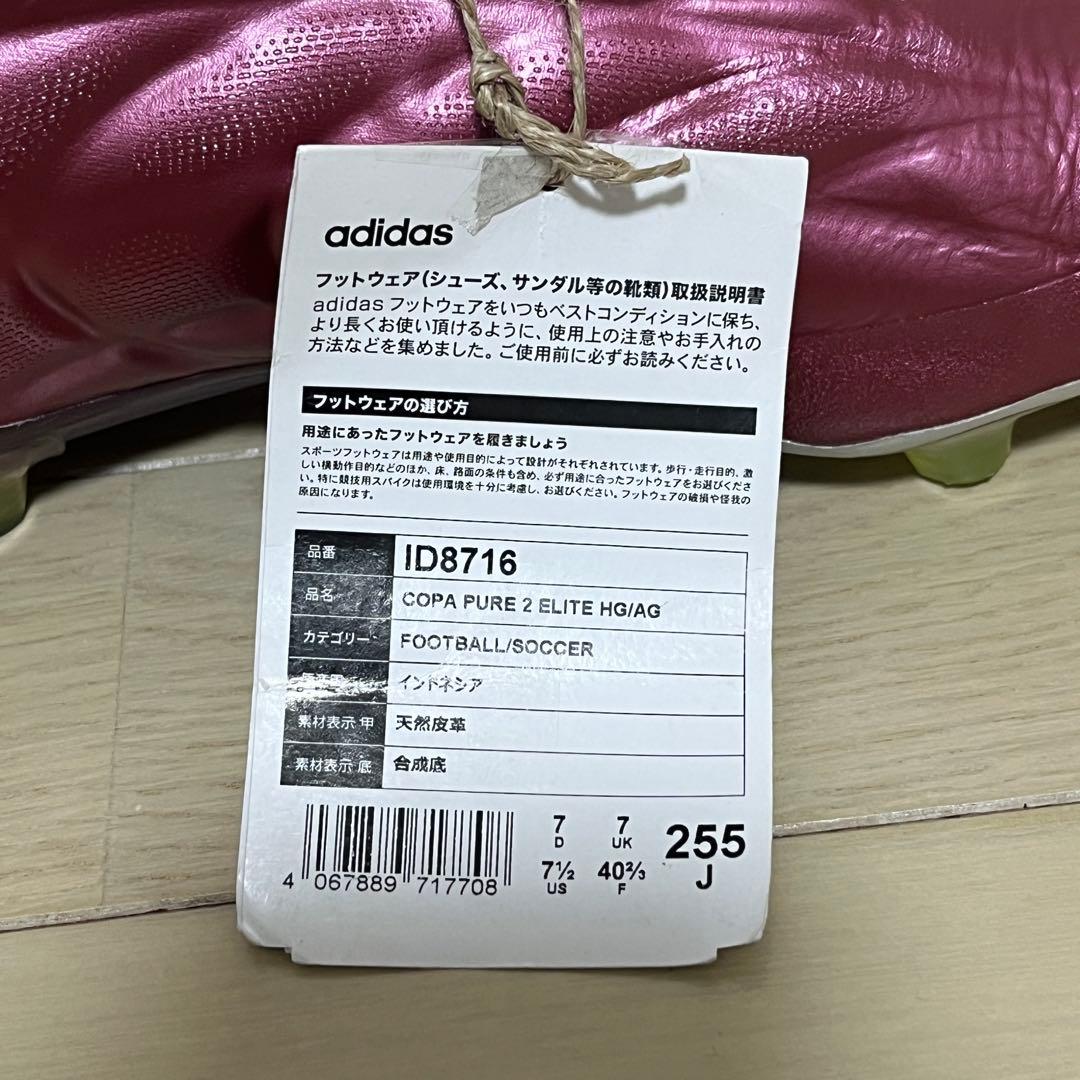 【新品】 アディダス コパ ピュア 2 エリート HG/AG 25.5cm