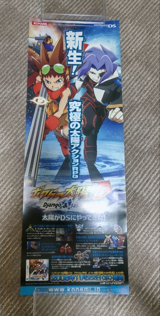 ボクらの太陽DS Django & Sabata 店頭用 ポスター 販促(両面)