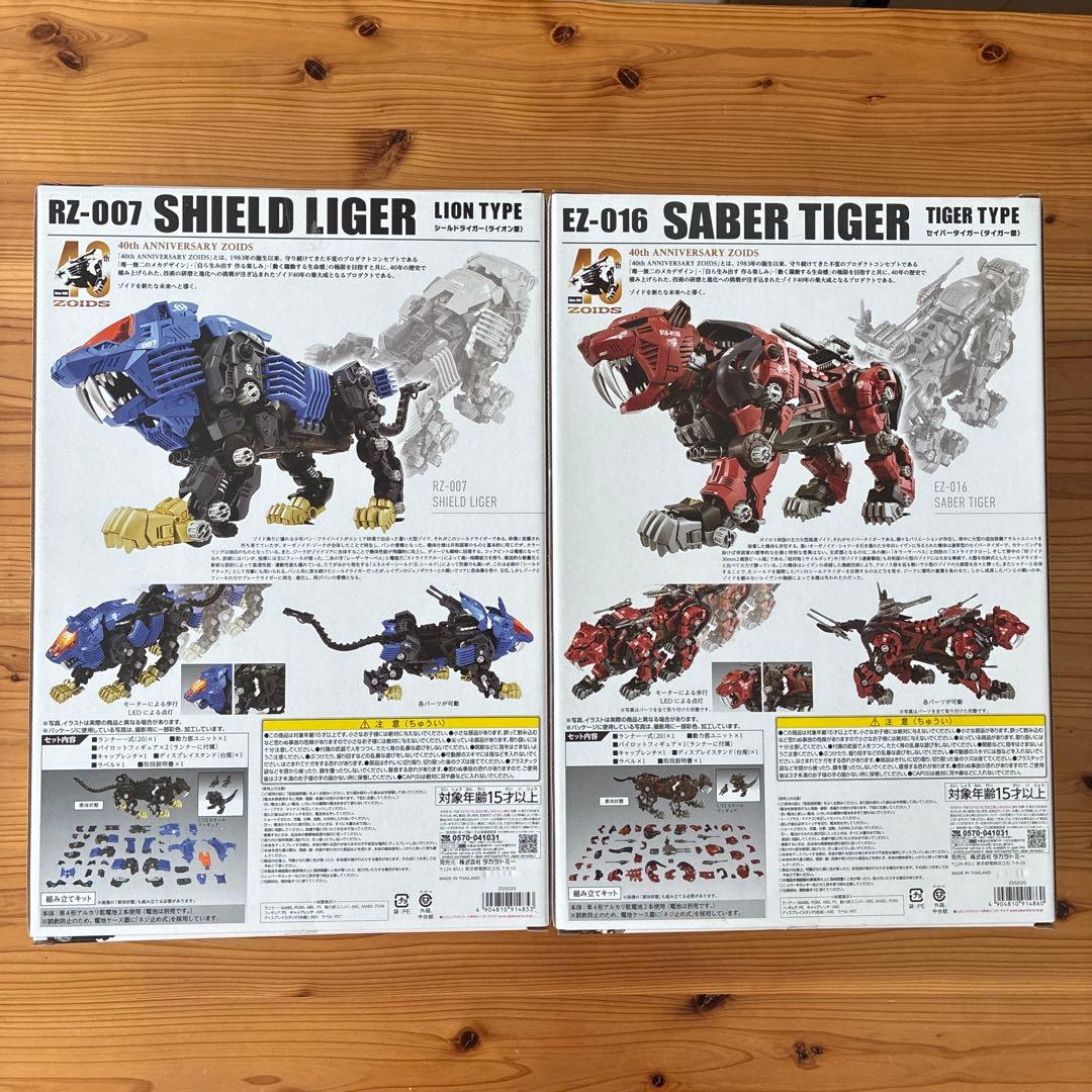 【新品・未開封】40周年 ZOIDS セイバータイガー シールドライガー セット