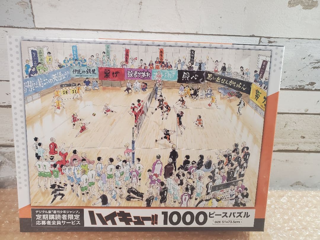 ハイキュー!! 1000ピースパズル 定期購読者限定応募者全員サービス ジャンプ