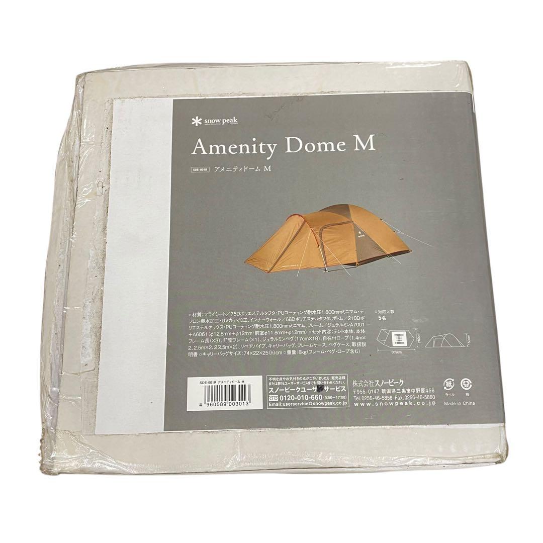 新品未使用  peak スノーピーク テント アメニティドームM 大型