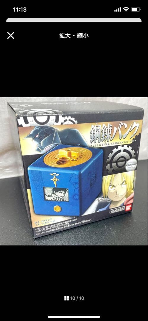 鋼の錬金術師 ハガレンバンク　ロイ・マスタング イメージカラーｖｅｒ 貯金箱