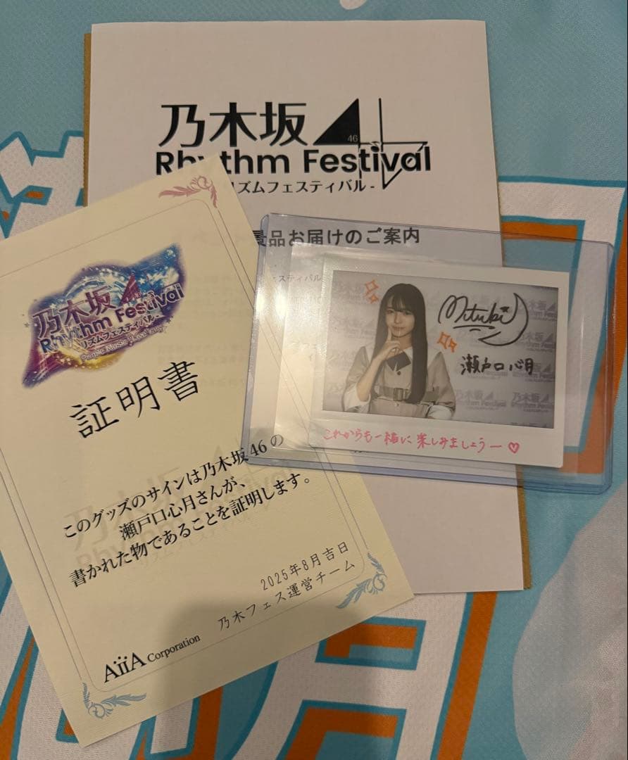 乃木フェス 瀬戸口心月 直筆サイン入りチェキ