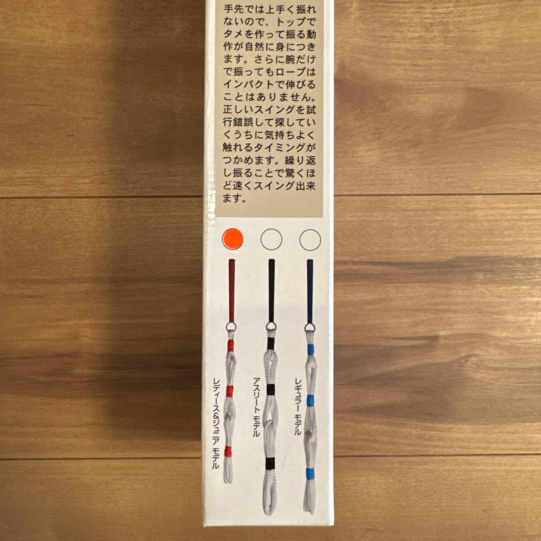 吉田LPロープ　飛距離アップ　地面半力　ジュニア＆レディース用　新品未使用