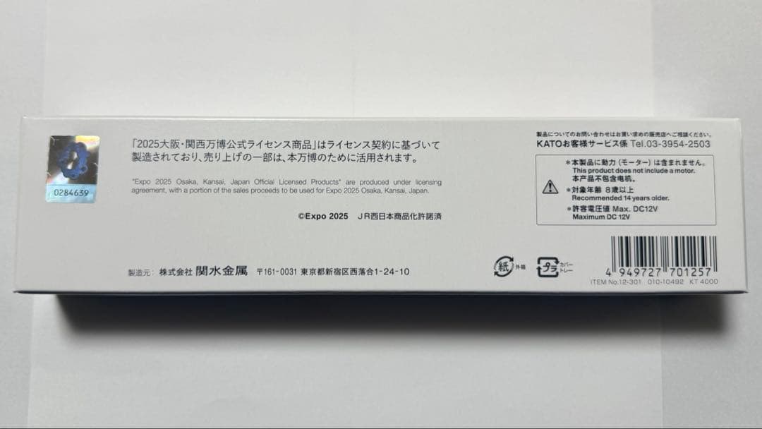 大阪関西万博公式ライセンス　KATO EXPO2025 ミャクミャク　323系