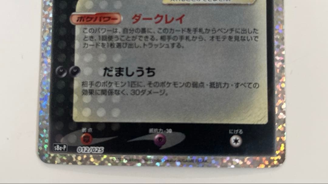 ブラッキー☆ プロモカードパック 25th ANNIVERSARY ポケカ