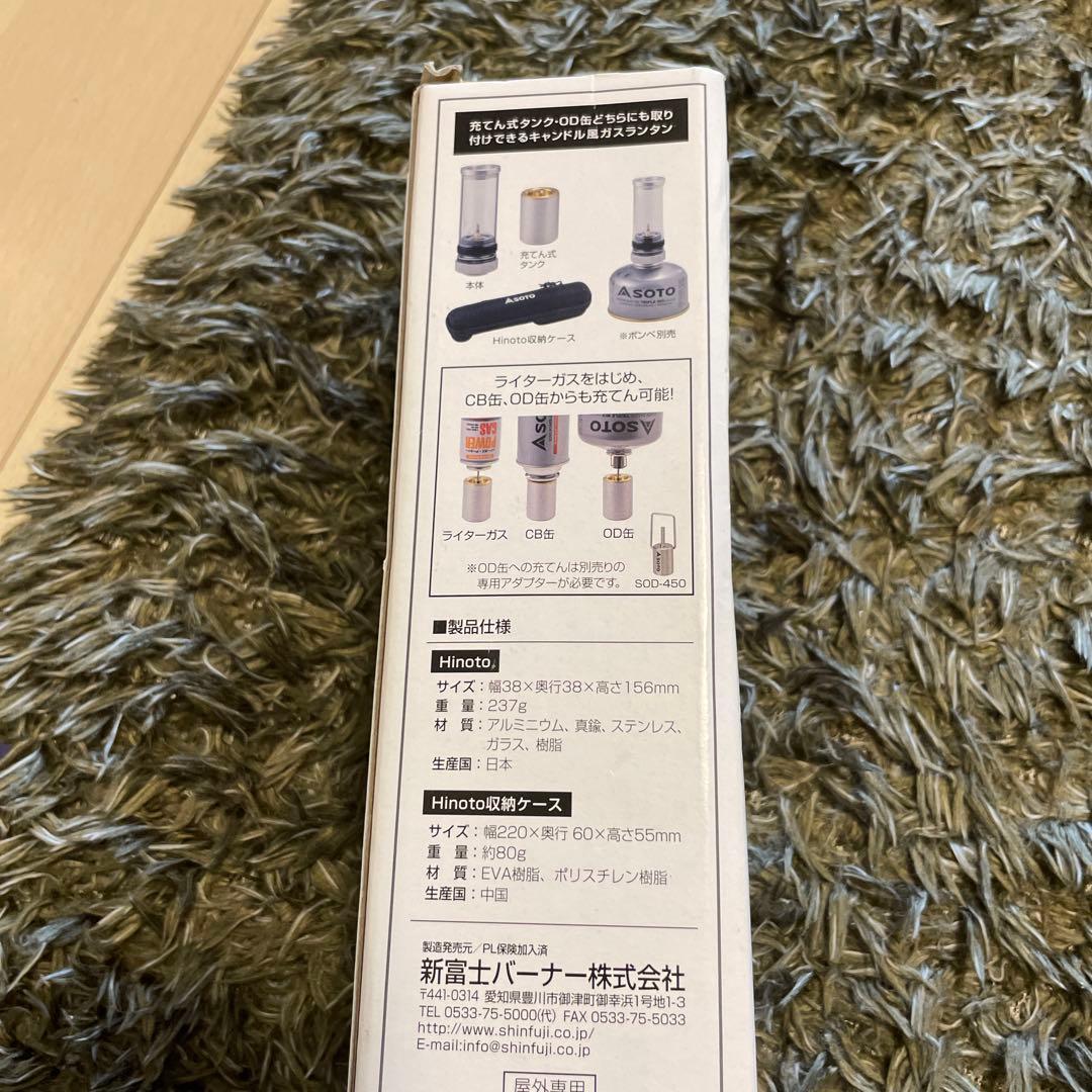 新富士バーナー ソト ひのと SOD-260