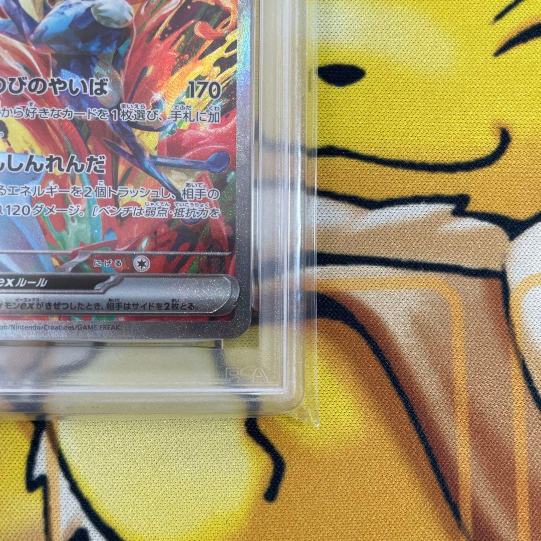 ゲッコウガex sar PSA10