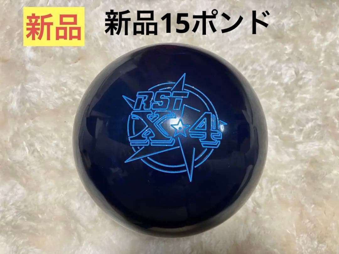 【新品】RST X-4 ロトグリップ　ボウリングボール１５ポンド