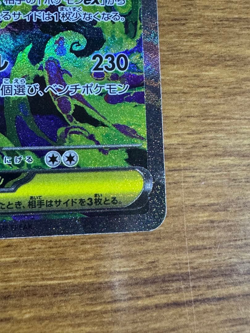 ポケモンカード MEGAドリームex メガゲンガー ex SAR 1枚