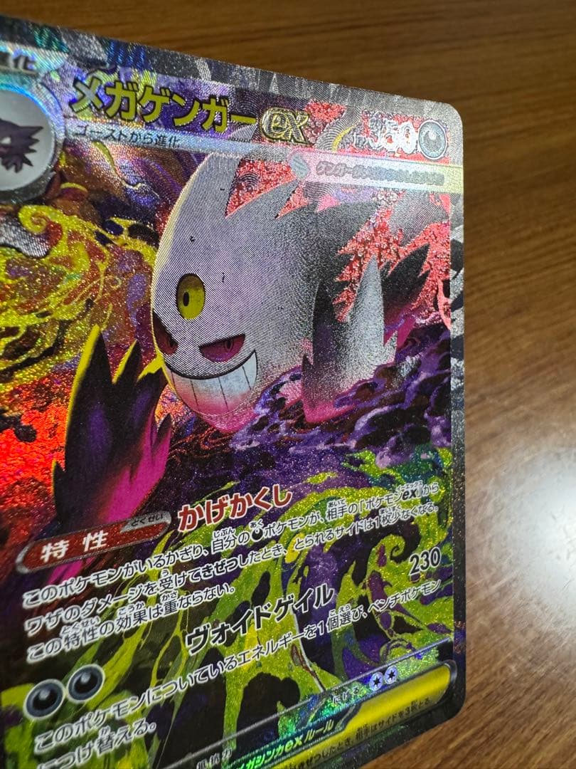 ポケモンカード MEGAドリームex メガゲンガー ex SAR 1枚