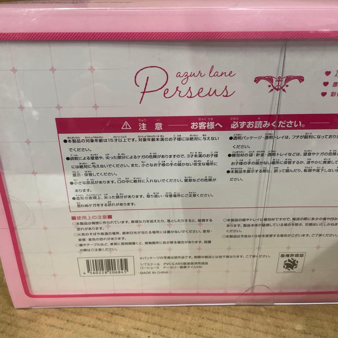 アルター アズールレーン パーシュース ナーセリー勤務タイムVer.