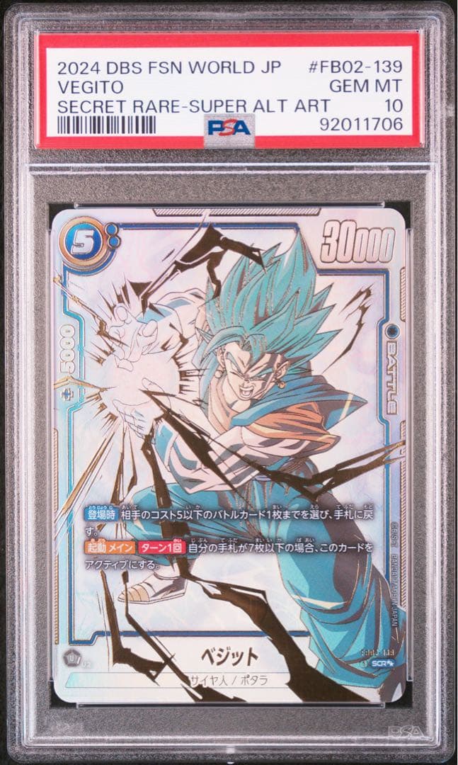 【PSA10最高評価】ベジット SCR スーパーパラレル 烈火の闘気