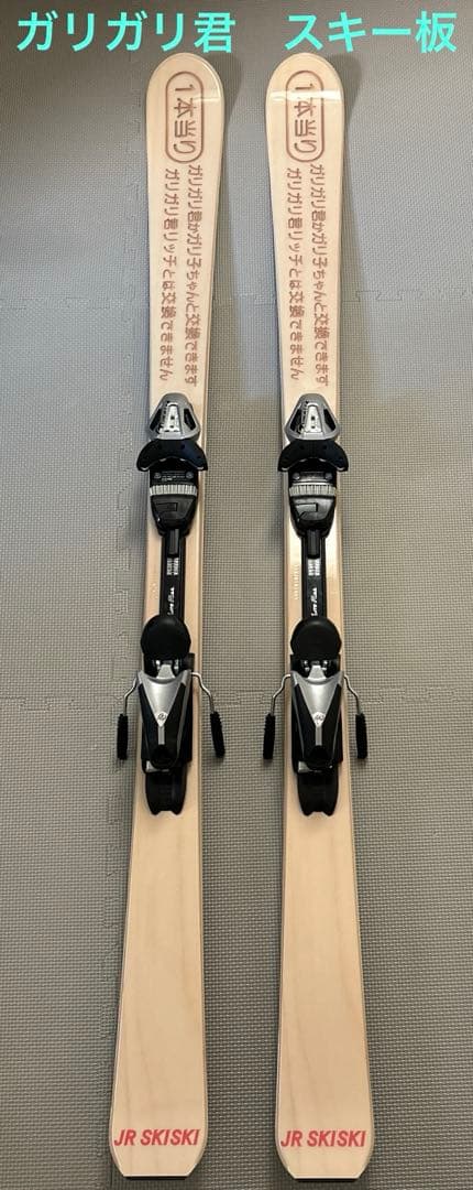 ガリガリ君　スキー板　コレクション　オリジナル　150cm