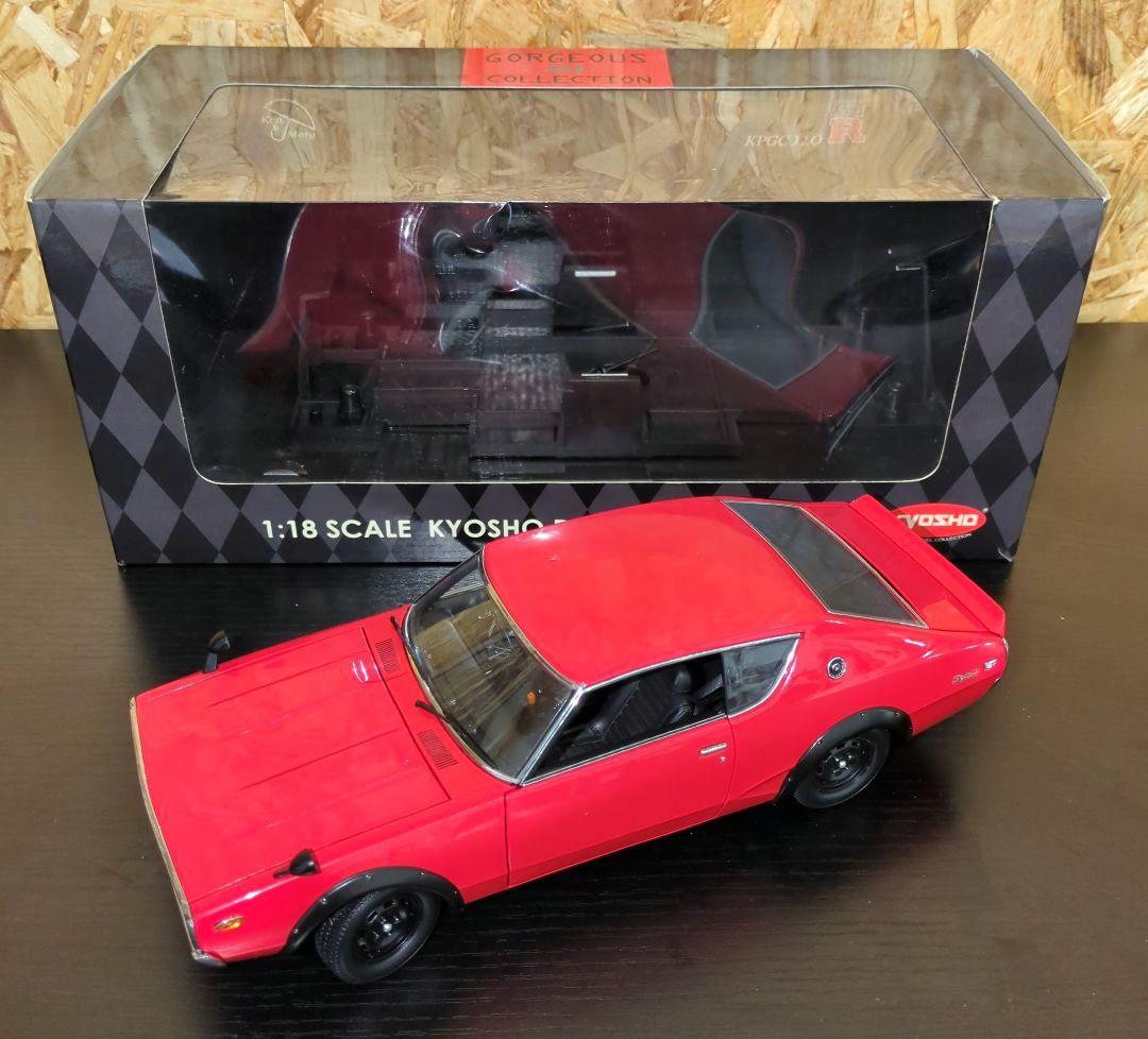 値下げ　京商1/18スカイライン2000GT-R (KPGC110)レッド