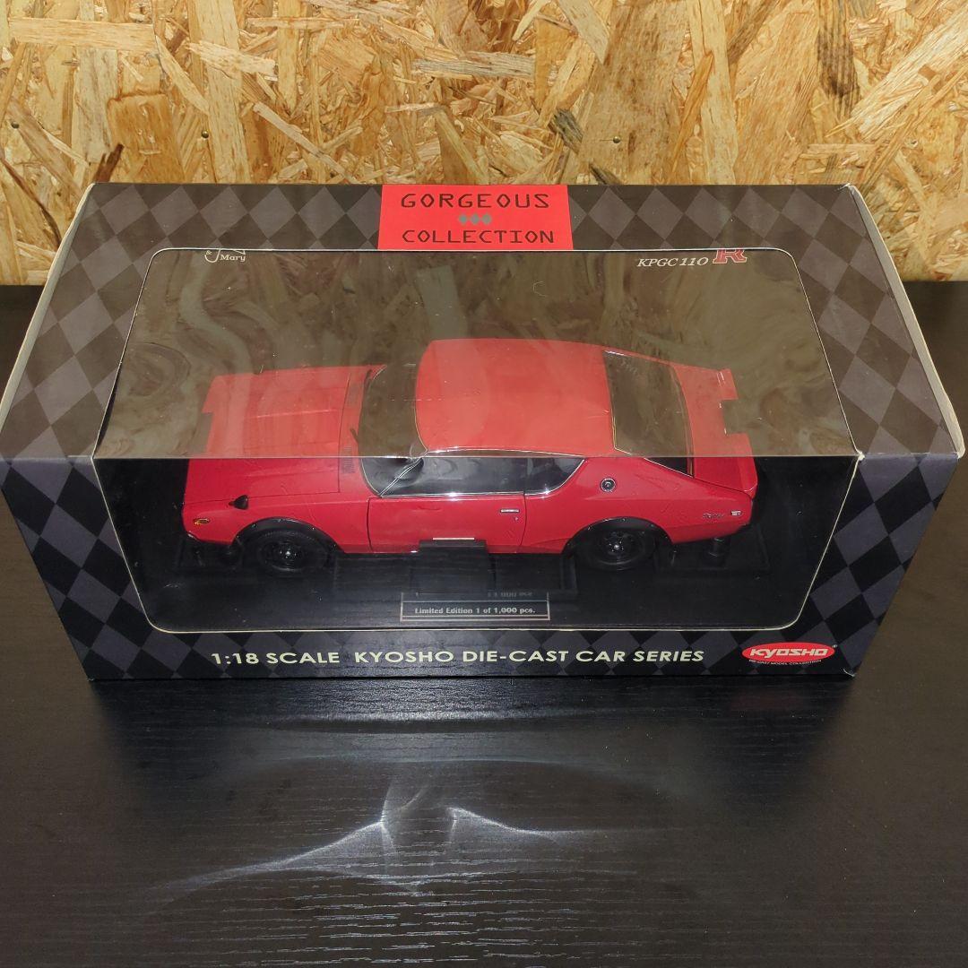 値下げ　京商1/18スカイライン2000GT-R (KPGC110)レッド