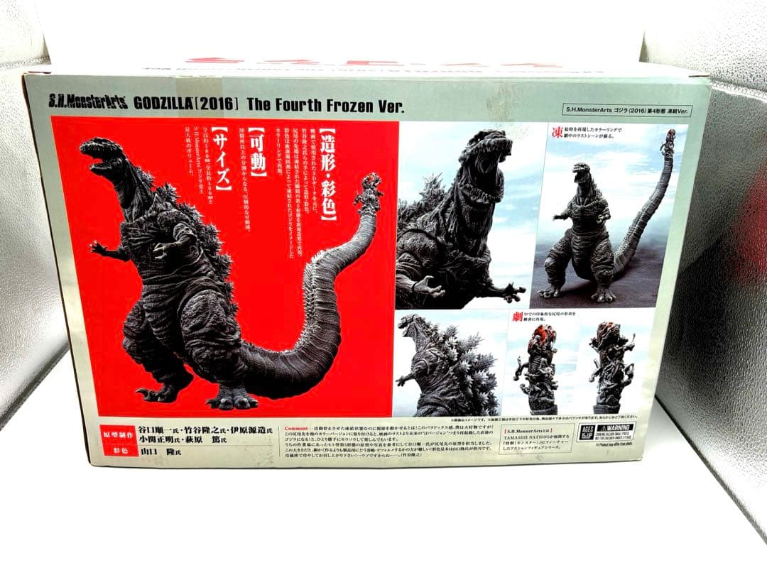 Sh モンスターアーツ ゴジラ（2016) 第四形態 凍結ver. シン・ゴジラ
