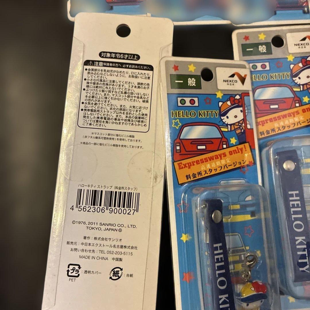 17メルカリ祭NEXCOHELLO KITTY ストラップ 1０個