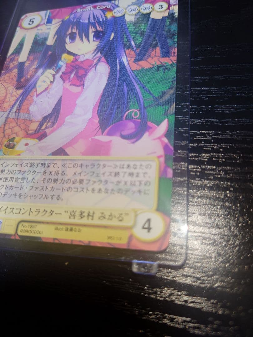 アクエリアンエイジ　VF　デバイスコントラクター　喜多村みかる