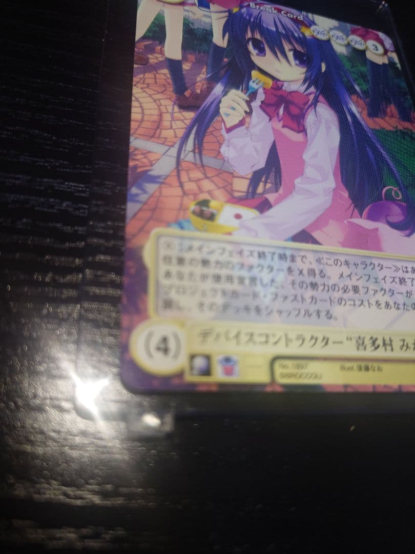 アクエリアンエイジ　VF　デバイスコントラクター　喜多村みかる