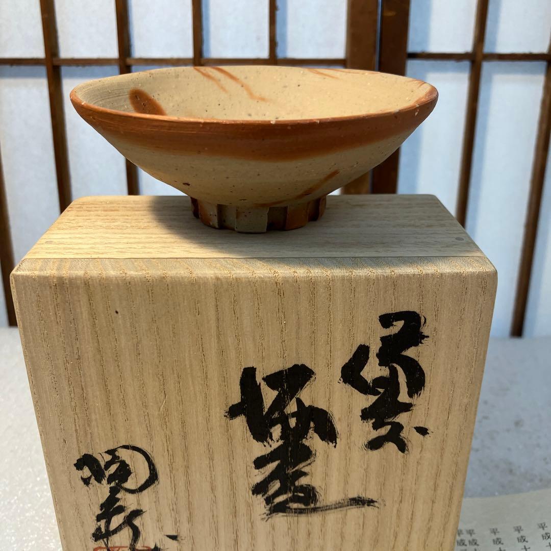酒器　備前焼　盃　備前市重要無形文化財　小西陶蔵　造　共箱　栞付　N1027SK
