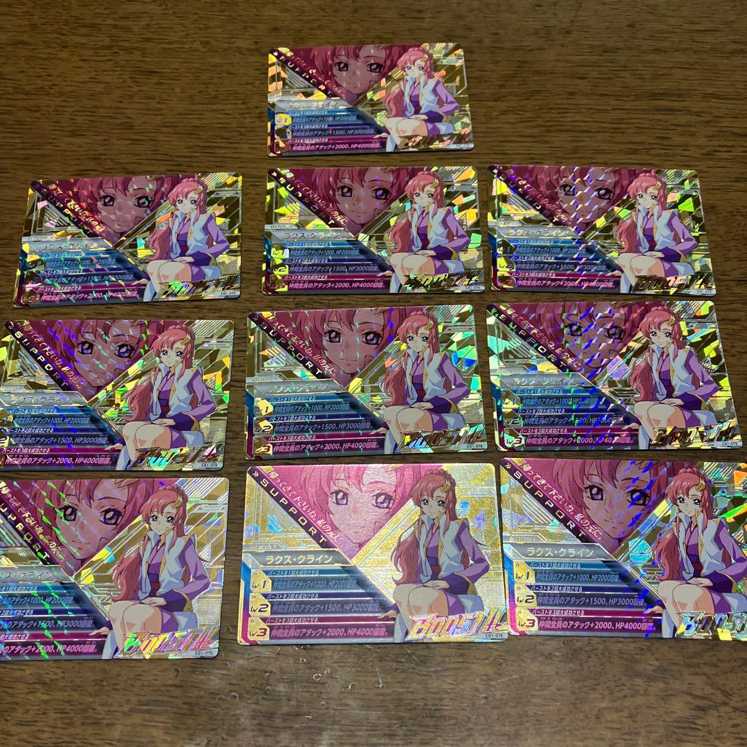 ガンダムトライエイジ ラクス・クライン　EB1 10枚③