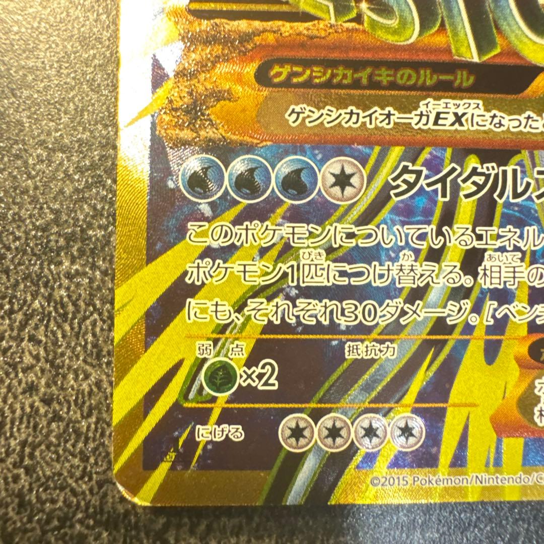 ゲンシカイオーガEX UR XY7 093/081 ポケモンカード　ポケカ