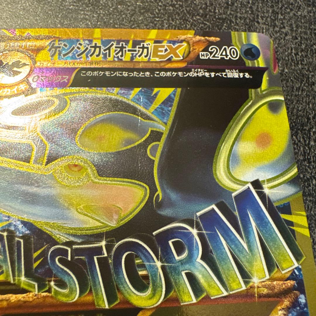 ゲンシカイオーガEX UR XY7 093/081 ポケモンカード　ポケカ