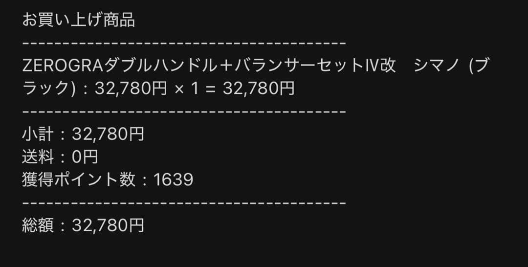 会員限定　34 サーティーフォーZEROGRA Ⅳ ゼログラ4 バランサーセット