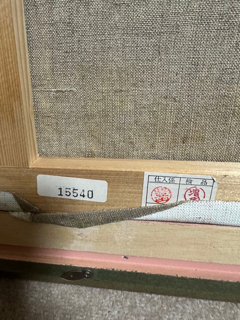 高石国夫　火山と海の風景画 油彩