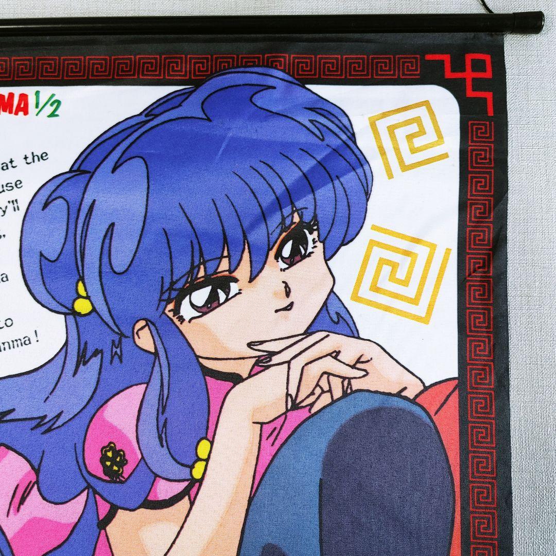 【新品未使用】らんま1/2シャンプータペストリー高橋留美子うる星やつらめぞん一刻