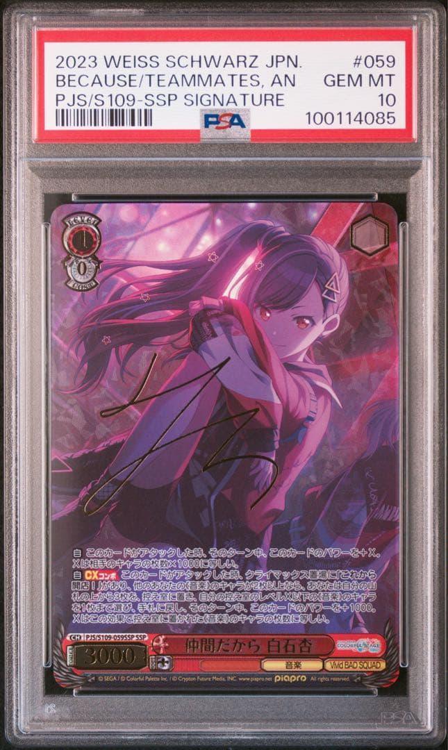 プロセカ　仲間だから　白石杏　ヴァイスシュヴァルツ　サイン　PSA10　SSP
