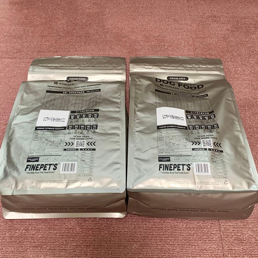 FINEPET'S ドッグフード KIWAMI 1.5kg 2袋セット