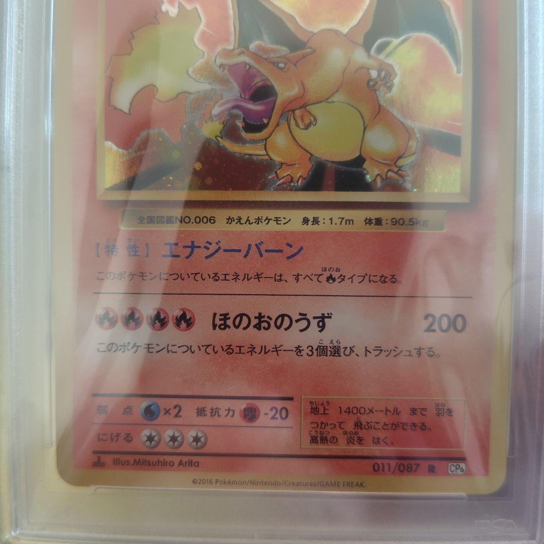 リザードン 2016 20th cp6　PSA10 ポケモンカード