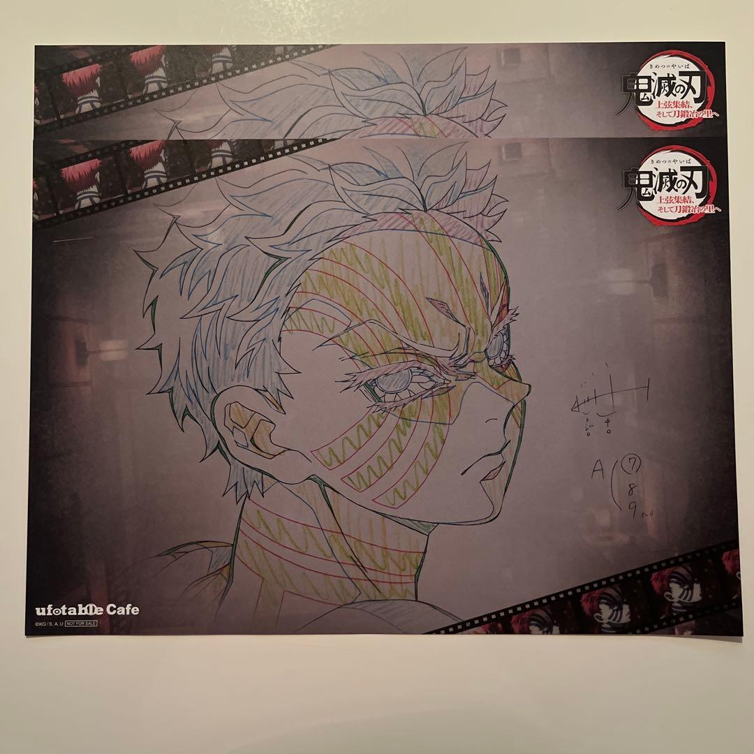 鬼滅の刃　ufotable cafe カフェ　ランチョンマット 猗窩座