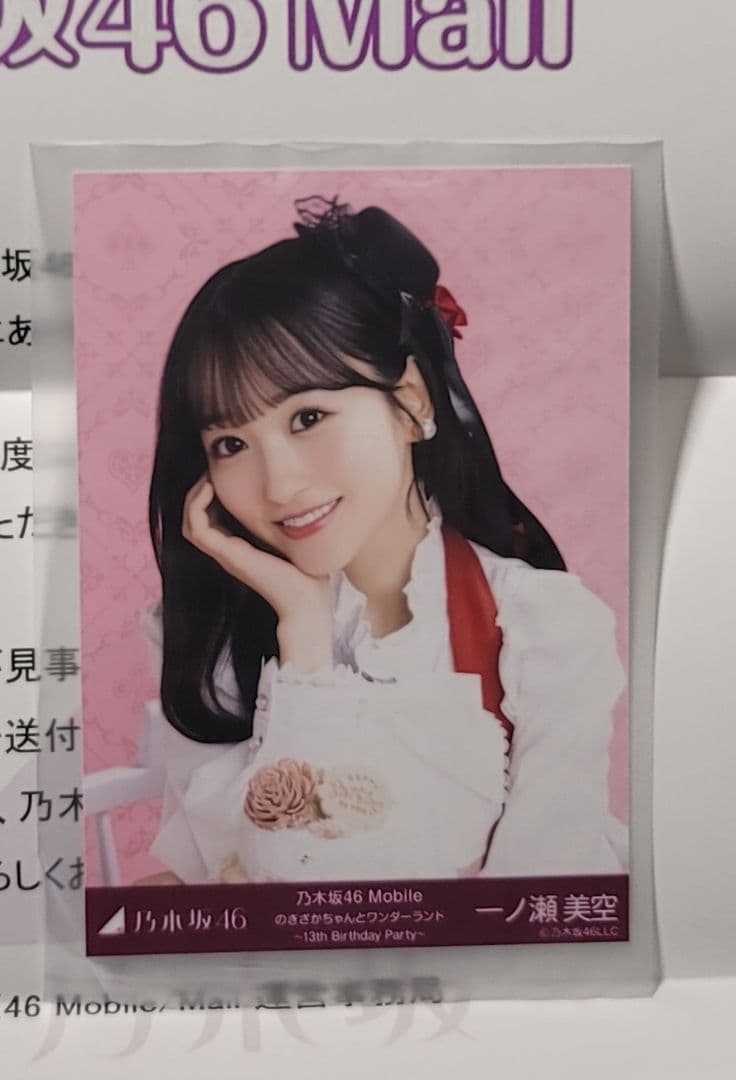 一ノ瀬美空 生写真 乃木坂Mobile チャンスメール