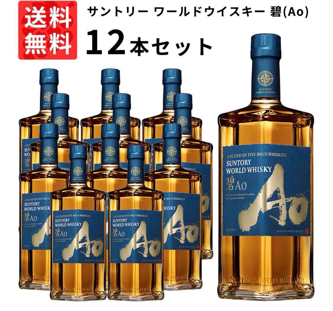 碧(Ao)700ml×12本・ウイスキー・700ml・40％