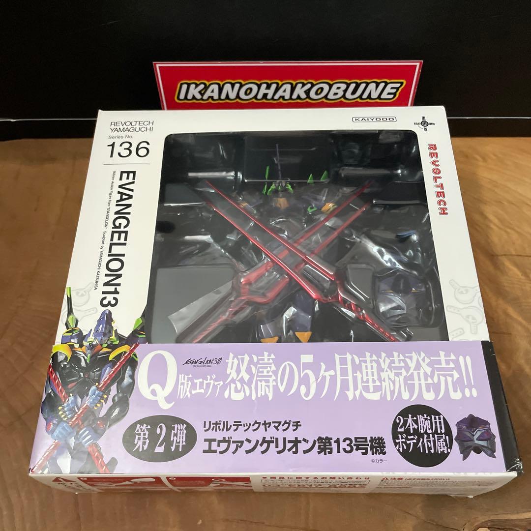 海洋堂　リボルテック　ヤマグチ　エヴァンゲリオン　山口　新品　限定