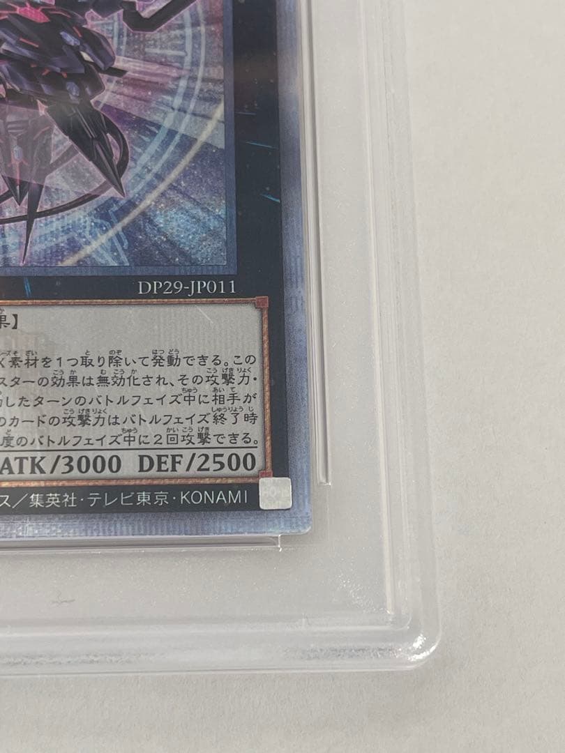 遊戯王 No.107 銀河眼の時空竜 DP29 PSA10