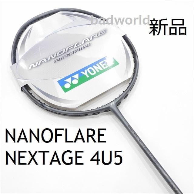 新品/ヨネックス/4U5/グレー/ナノフレア ネクステージ/NANOFLARE