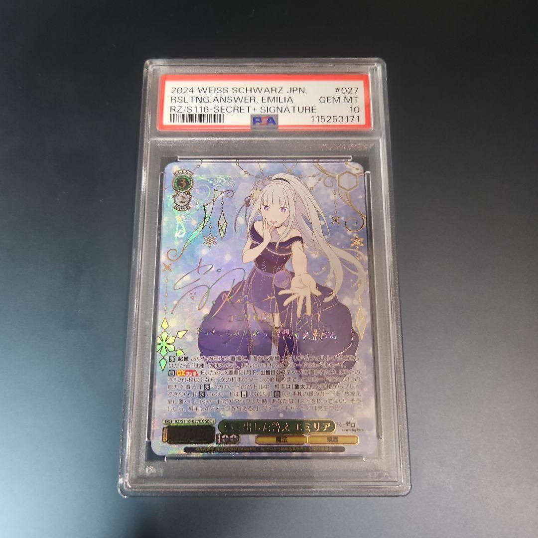 PSA10　エミリア　導き出した答え SEC+　Re:ゼロ　リゼロ