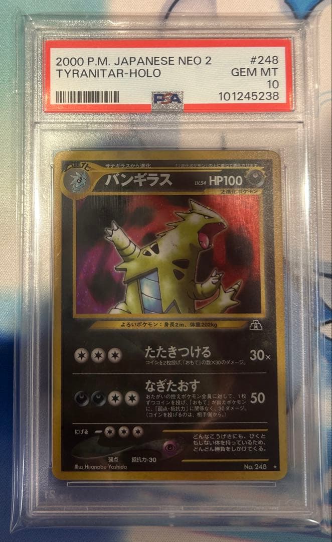 ポケモンカード バンギラス　旧裏　#248 PSA10