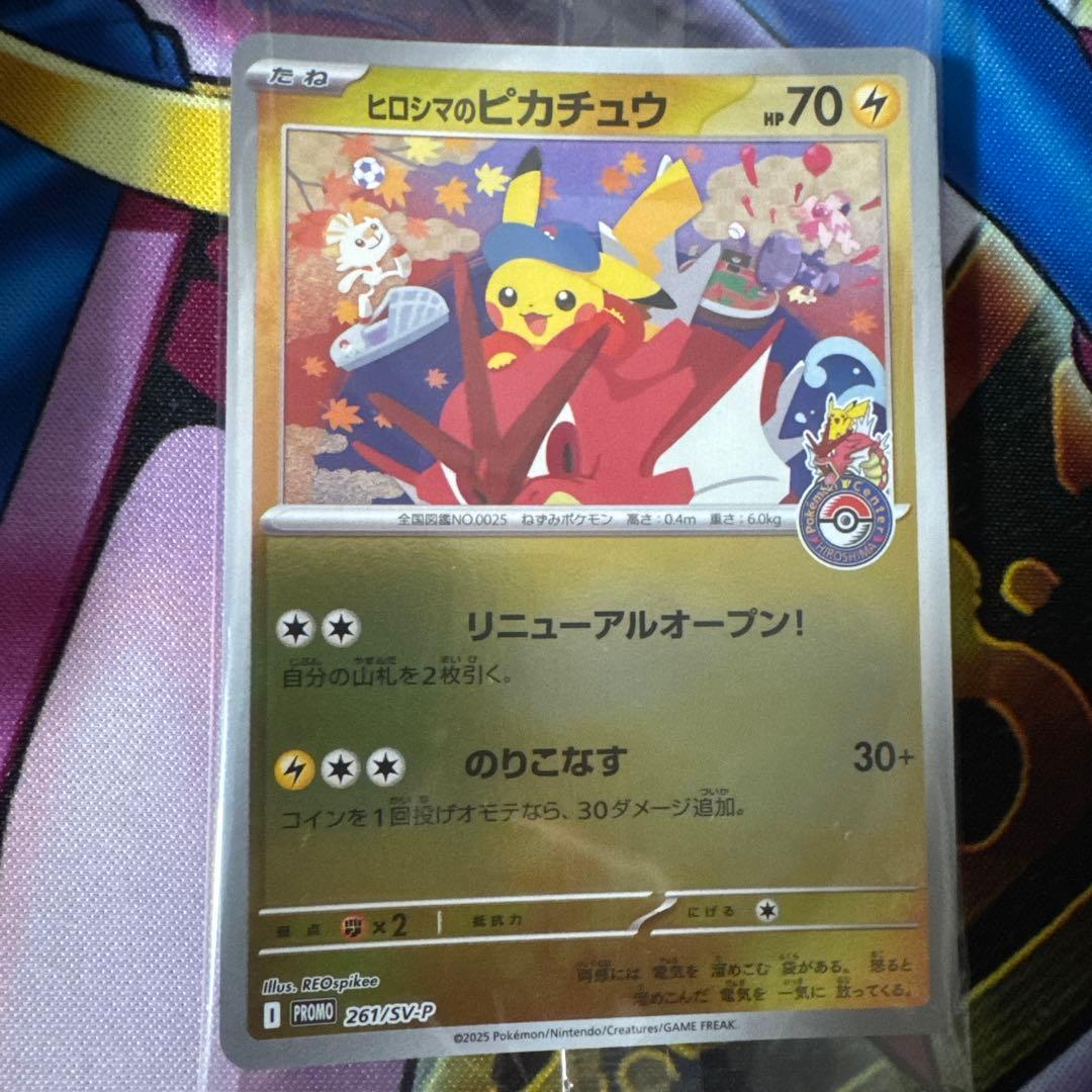 ポケカ ポケモンセンターヒロシマ スペシャルBOX ヒロシマのピカチュウ