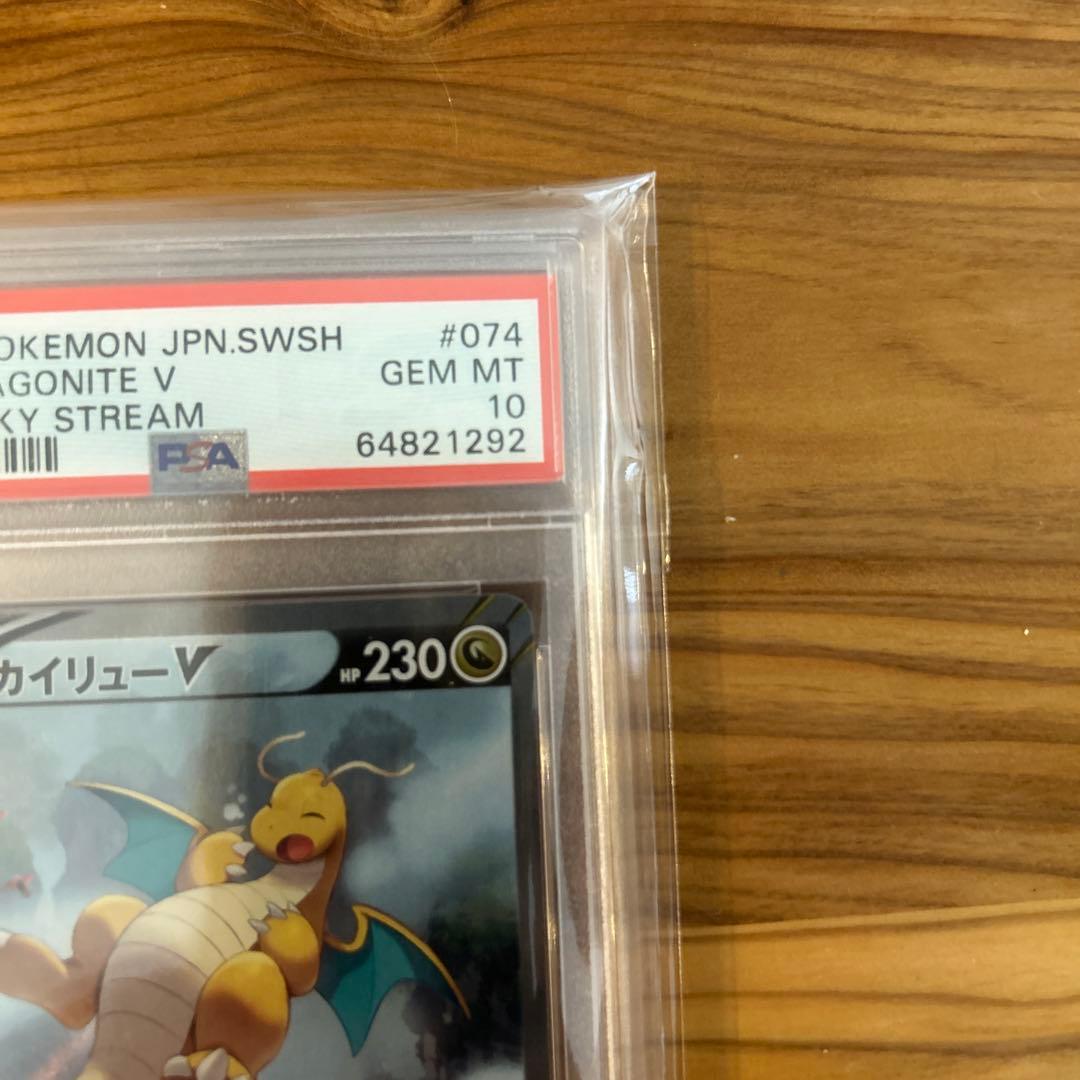 カイリューv sa psa10