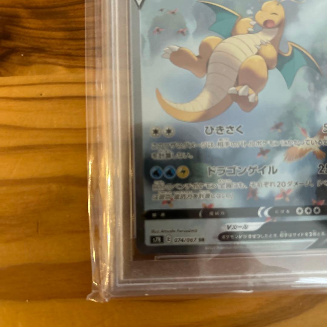 カイリューv sa psa10