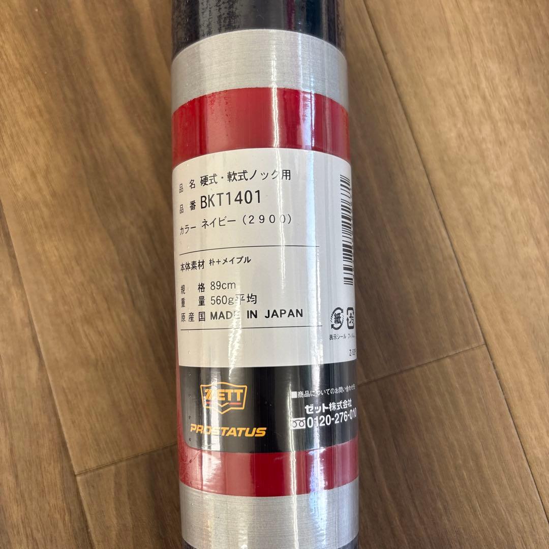新品未使用品　ノックバット　2本セット　ゼット　【プロステイタス】日本製