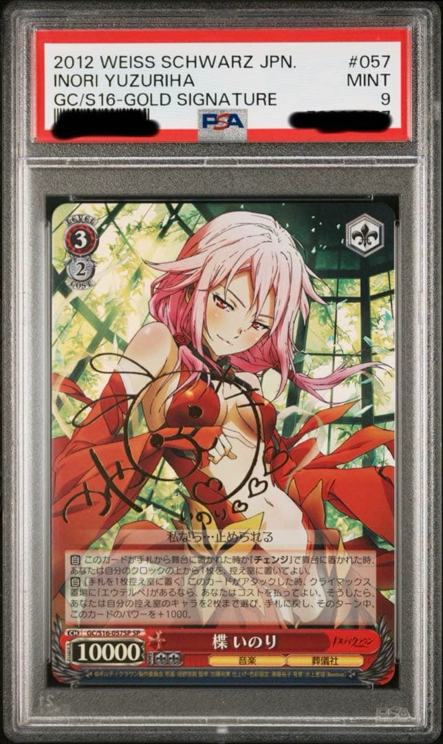 ヴァイスシュバルツ 楪　いのり　psa9 サイン　sp